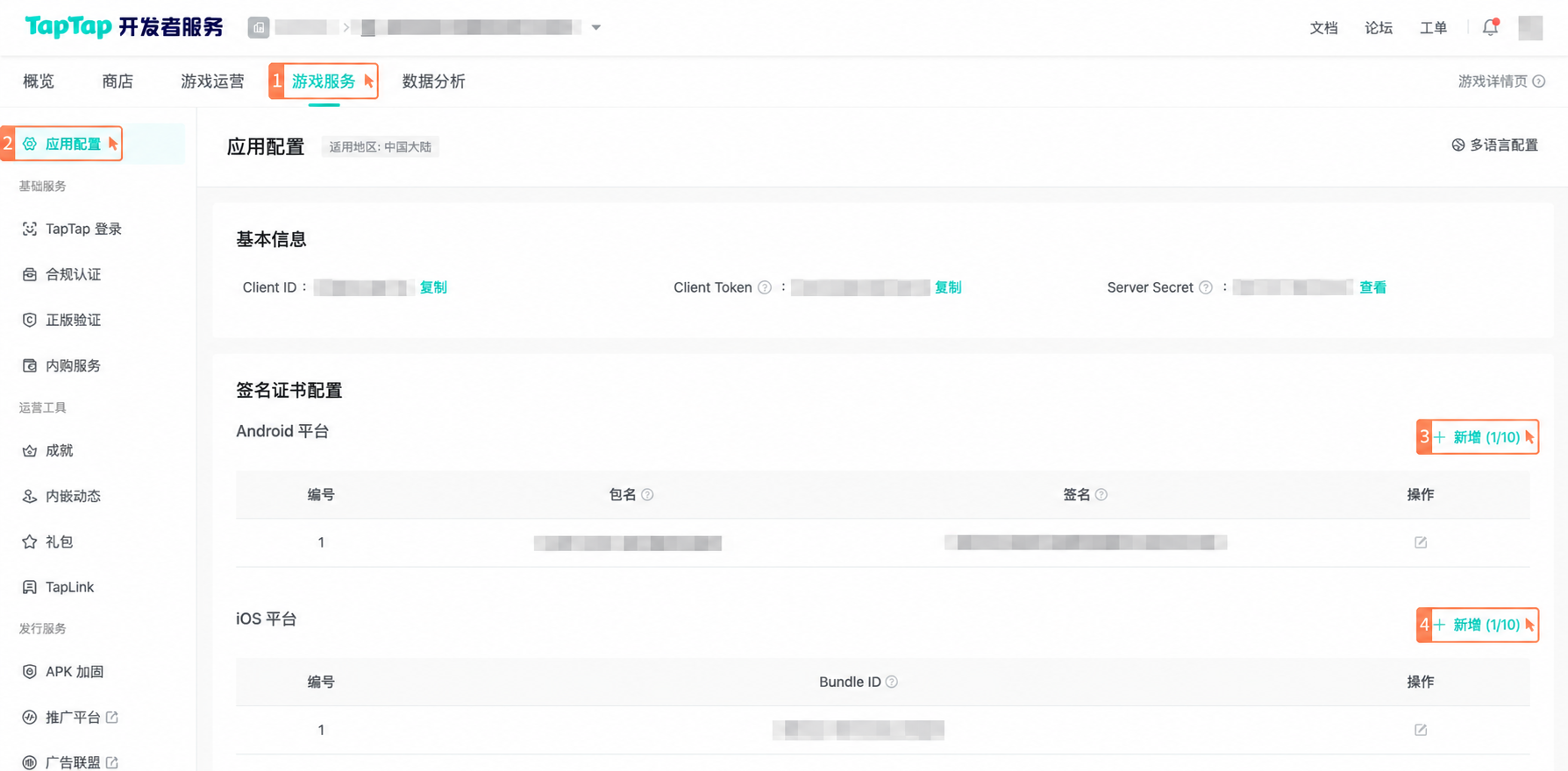 核对 Client ID、Client Token、Android 包名和签名